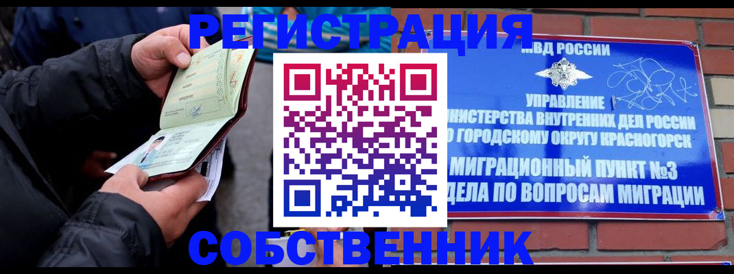 временная регистрация для школы в Мордовии