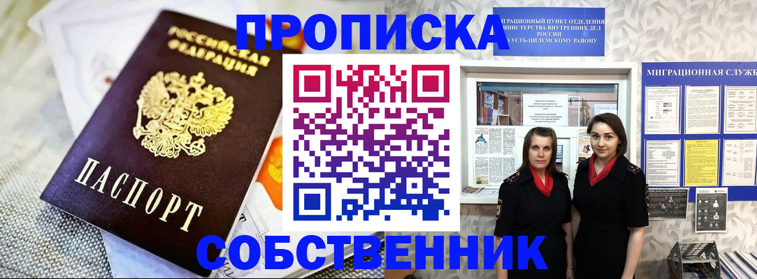 пропишу в квартире в Мордовии